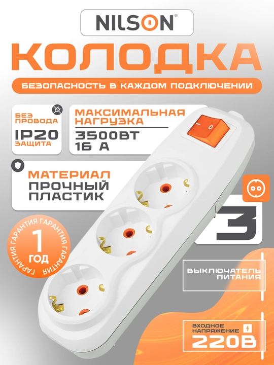 Kolodka, simsiz, NILSON QUATTRO kolodkasi, 3 ta rozetka, yerlatgich bilan, kolodka - 