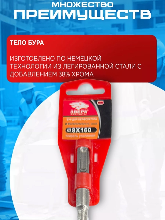 Бур ЗВЕРЬ, для перфоратора, 6, 8, 10, 12, 14, 16