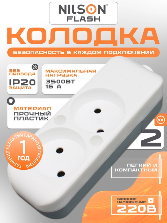 Kolodka, simsiz, NILSON, 2 ta rozetka, 16A 220V, kolodka, uzaytirgich - 