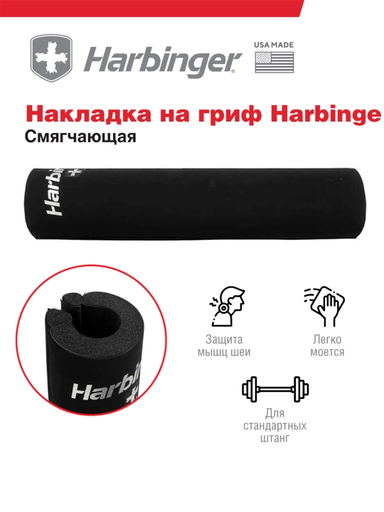 Смягчающая накладка на гриф Harbinger