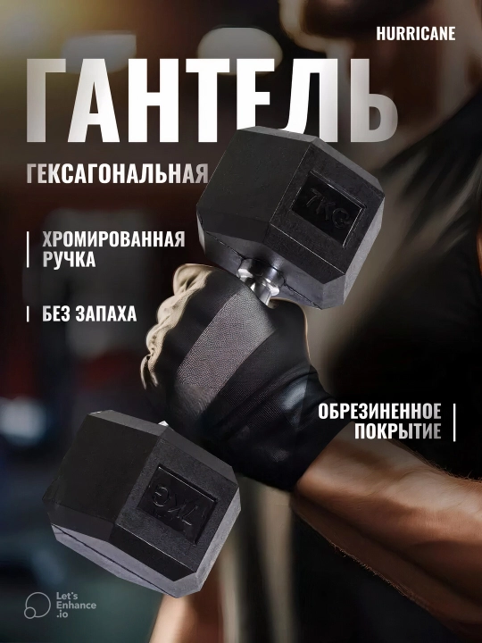 Гантель с резиновым покрытием, одна пара - 