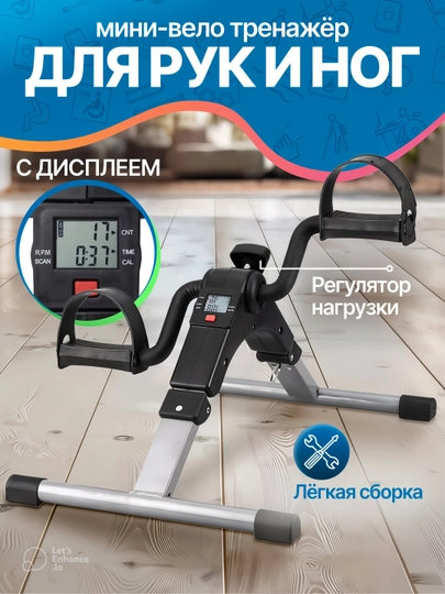 Мини велотренажёр для ног, для занятий дома для похудения