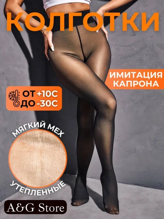 Колготки теплые, осень-зима, утягивающие, высокие, с мехом, стандартный размер - 