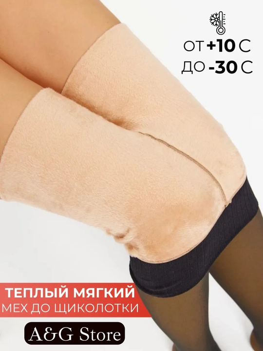 Колготки теплые, осень-зима, утягивающие, высокие, с мехом, стандартный размер