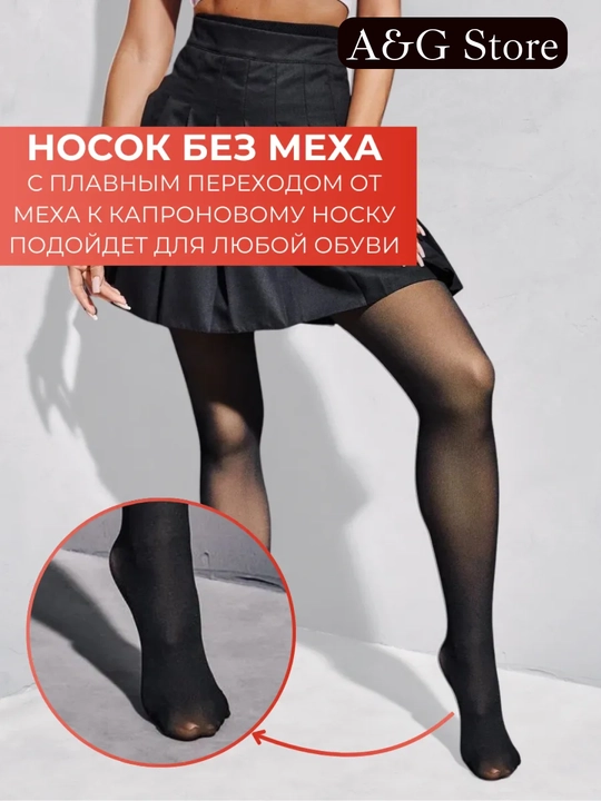 Колготки теплые, осень-зима, утягивающие, высокие, с мехом, стандартный размер