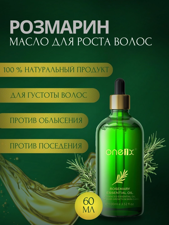 Rozmarin yog'i ONE1X 100 ml, soch, soqol, kipriklar, qoshlar o'sishi uchun - 