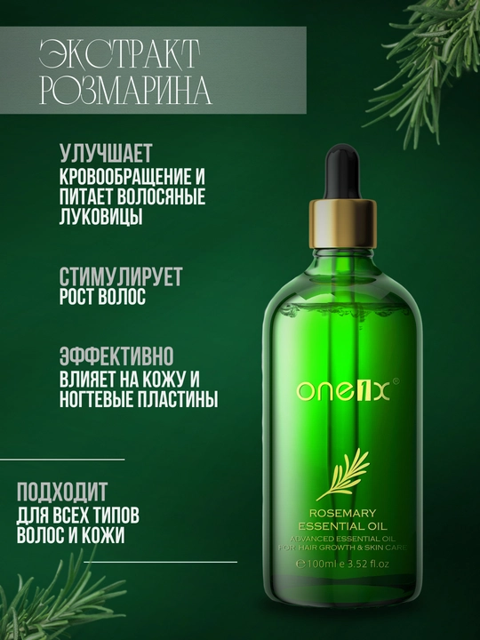 Rozmarin yog'i ONE1X 100 ml, soch, soqol, kipriklar, qoshlar o'sishi uchun