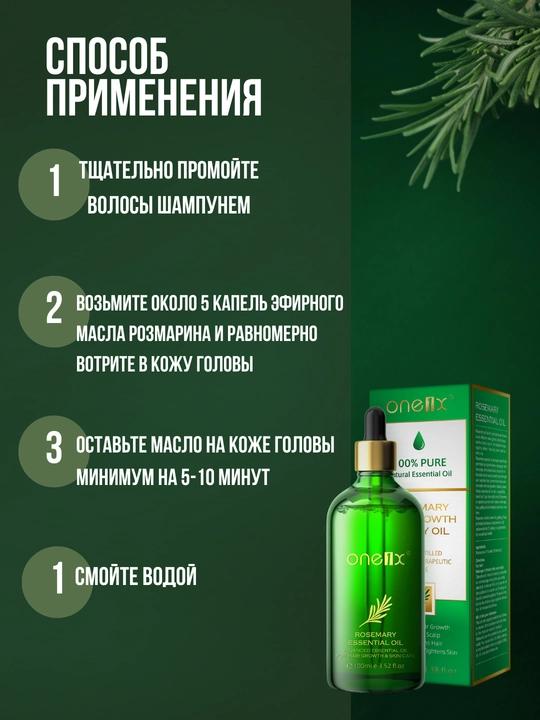 Rozmarin yog'i ONE1X 100 ml, soch, soqol, kipriklar, qoshlar o'sishi uchun