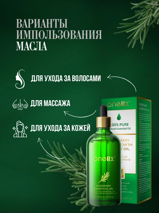 Rozmarin yog'i ONE1X 100 ml, soch, soqol, kipriklar, qoshlar o'sishi uchun