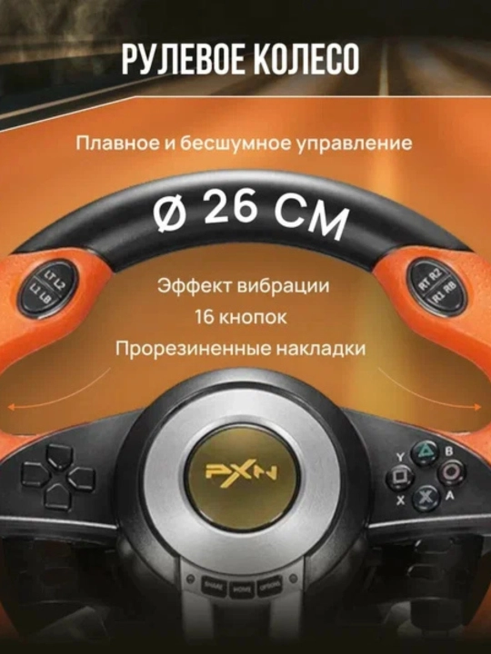 Игровой руль с педалями PXN V3 Pro