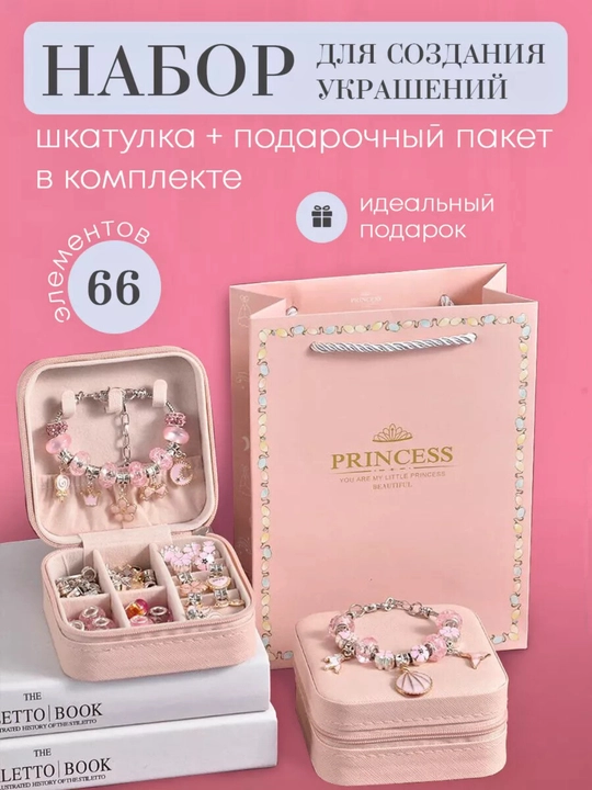 Подарочный набор для создания браслетов и украшений, для девочек, сделай сам - 