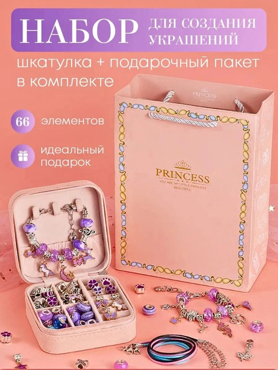 Подарочный набор для создания браслетов и украшений, для девочек, сделай сам - 