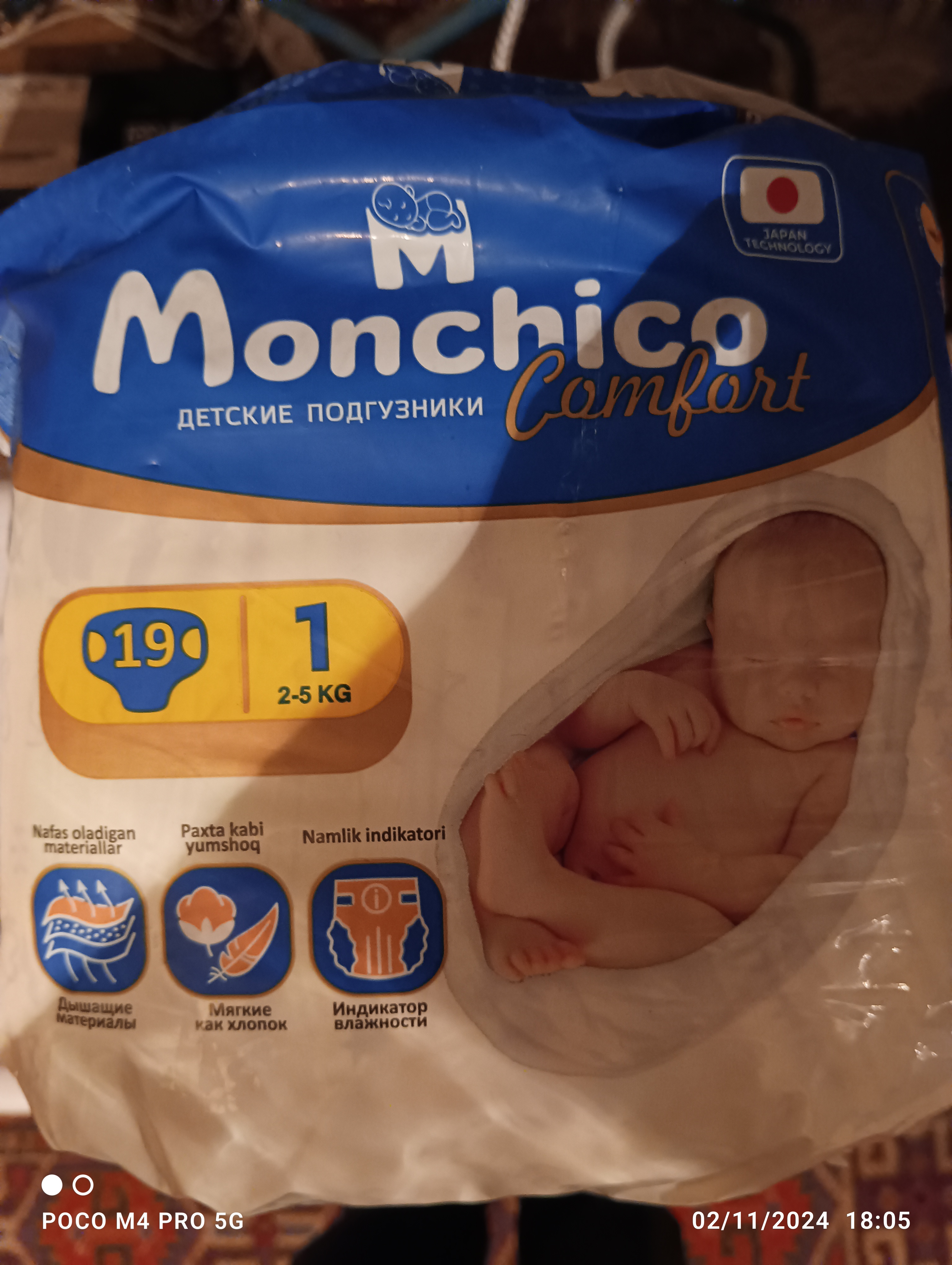 Детские подгузники Monchico Comfort размер 1, для 2-4 кг, 19 шт