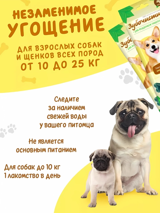 Xlorofilli chaynash suyakchalari, itlar uchun o'zgarmas mukofot