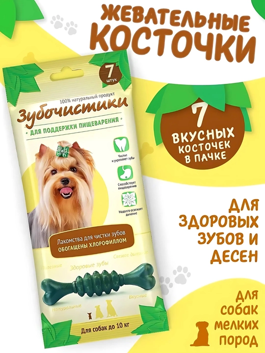 Xlorofilli chaynash suyakchalari, itlar uchun o'zgarmas mukofot