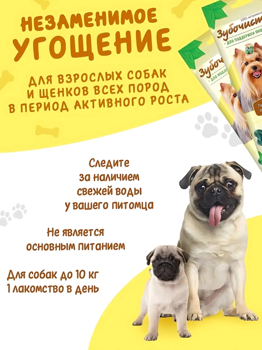Xlorofilli chaynash suyakchalari, itlar uchun o'zgarmas mukofot