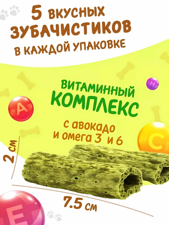 Лакомства для собак, с авокадо, для здоровья шерсти и кожи