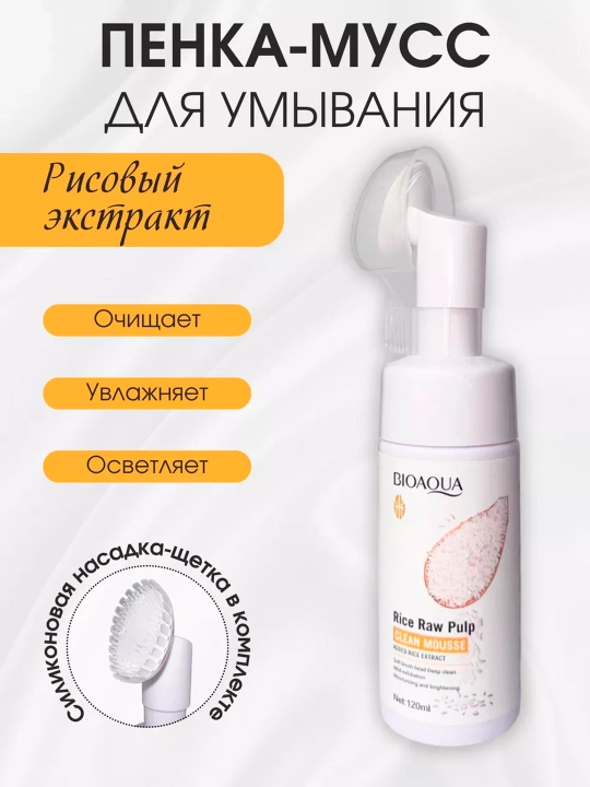 Очищающая пенка для лица BIOAQUA с экстрактом риса, с щеточкой, 120 мл - 