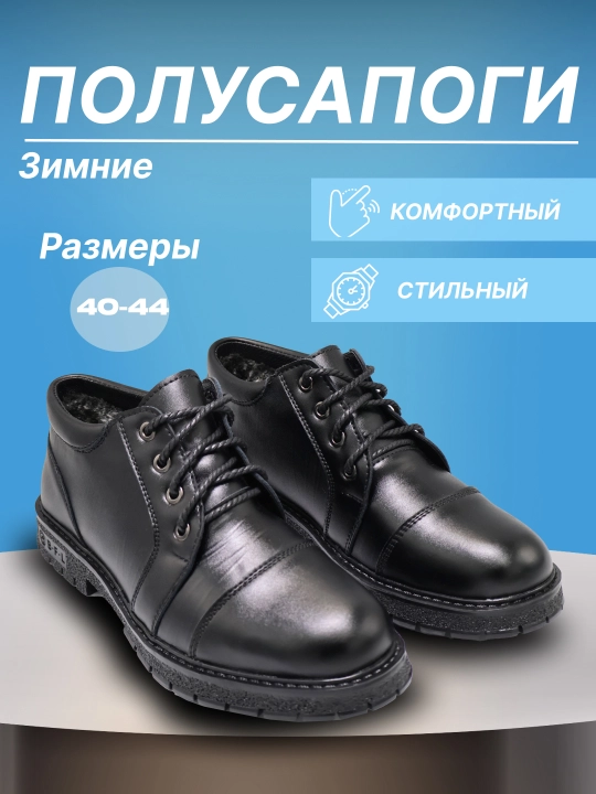 Зимние сапоги, полусапоги для мужчин с мехом 40-44 - 