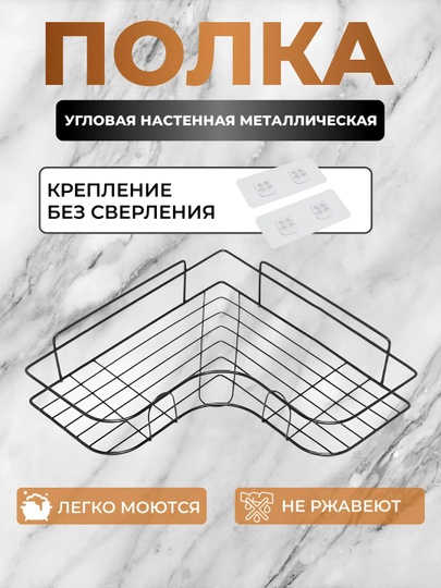 Hammom va oshxona uchun burchak tokchasi, devor polkasi, metall