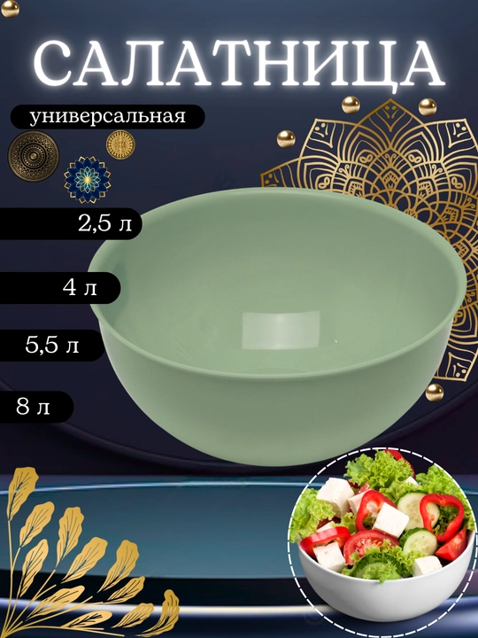 Salat idishi, servirovka idishi, salat kosasi, universal idishlar