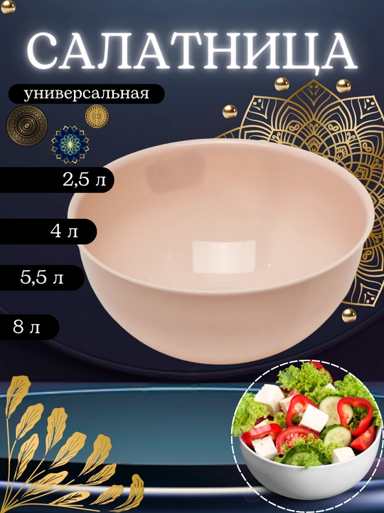 Salat idishi, servirovka idishi, salat kosasi, universal idishlar