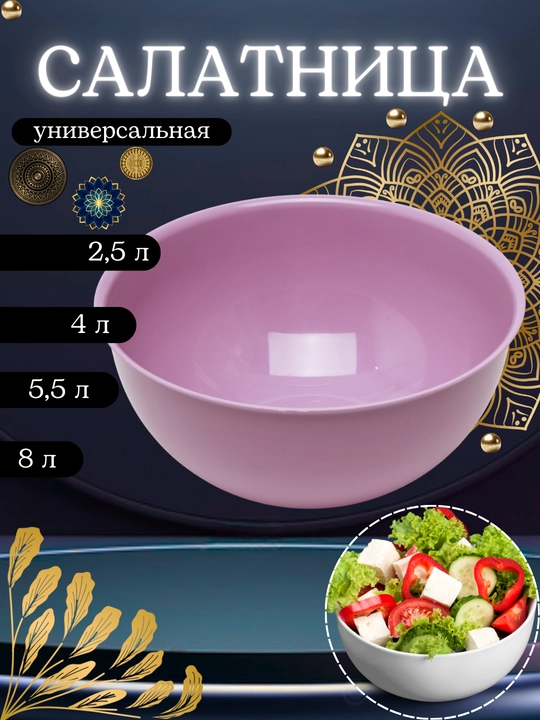 Salat idishi, servirovka idishi, salat kosasi, universal idishlar