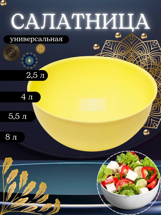 Salat idishi, servirovka idishi, salat kosasi, universal idishlar