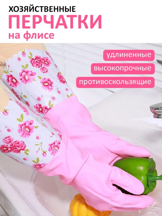 Перчатки резиновые хозяйственные, внутренний слой, хлопок - 