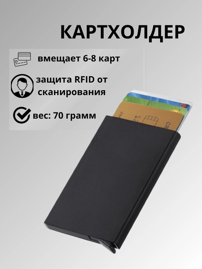 Визитница, картхолдер для хранения банковских карт
