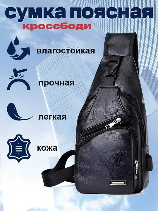 Сумка мужская через плечо, барсетка, бананка