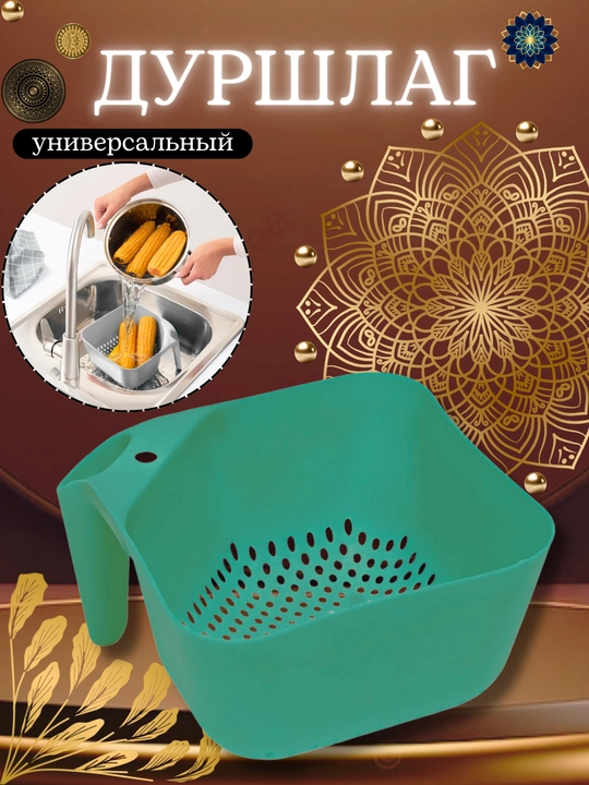 Дуршлаг пластиковый с ручкой для мытья овощей, фруктов, риса, макарон