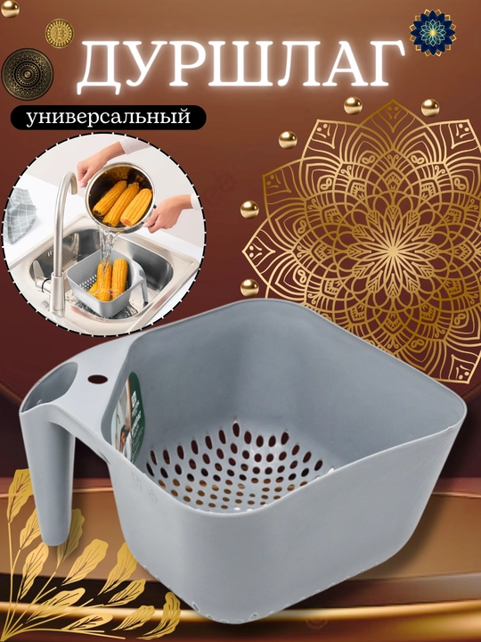 Дуршлаг пластиковый с ручкой для мытья овощей, фруктов, риса, макарон