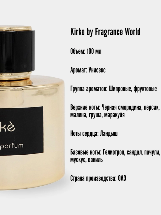 Parfyumlangan suv Kirke Fragrance World erkaklar va ayollar uchun, 100 ml