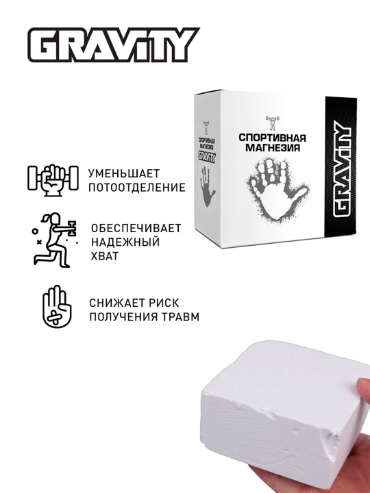 Спортивная магнезия Gravity