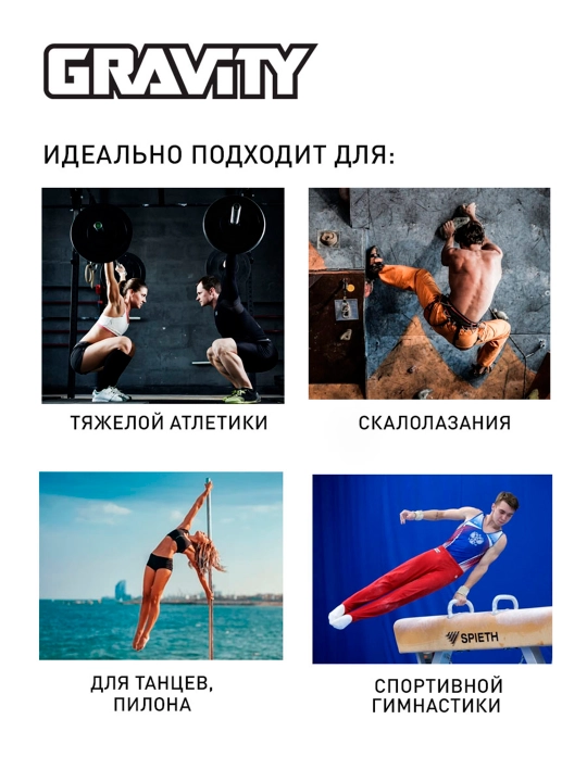 Спортивная магнезия Gravity