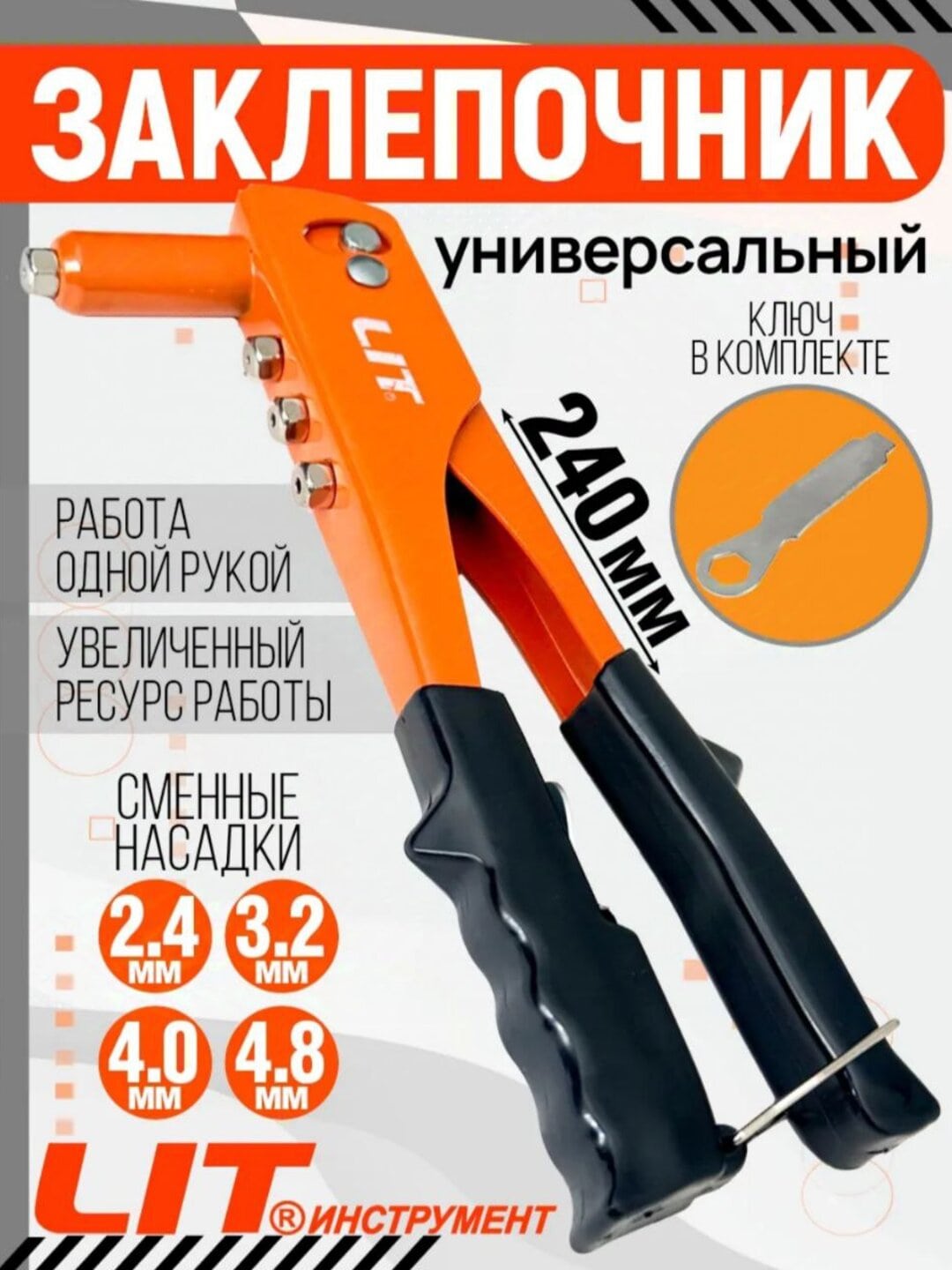 Заклепочник - 