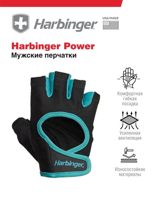 Фитнес перчатки Harbinger Power, мужские, голубые S