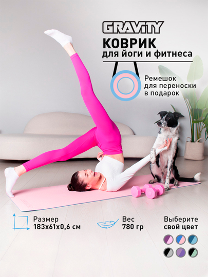 Коврик для йоги и фитнеса Gravity TPE, 6 мм, с эластичным шнуром, 183 * 61 см
