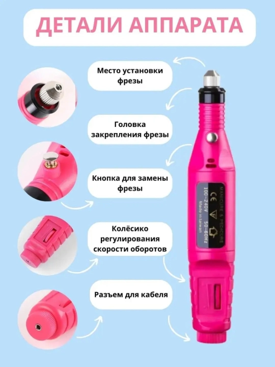 Manikyur va pedikyur uchun apparat, frezalash mashinasi