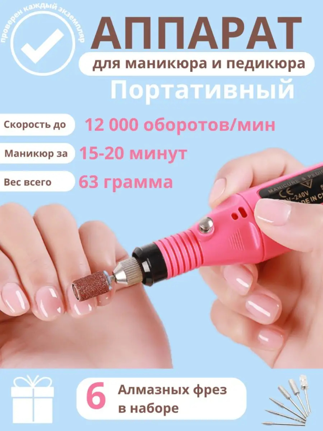 Manikyur va pedikyur uchun apparat, frezalash mashinasi
