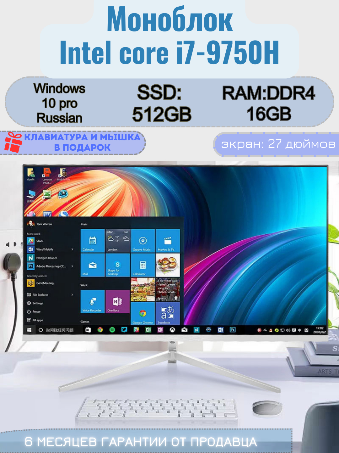 Моноблок 27 дюйма Core i7-9750H, DDR4 16GB SSD:512GB Windows 10 pro ...