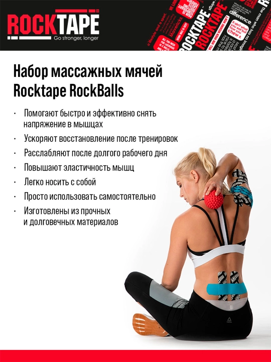 Massaj to'plari, Rocktape RockBalls
