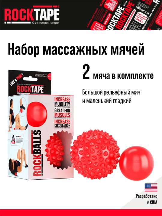 Massaj to'plari, Rocktape RockBalls - 