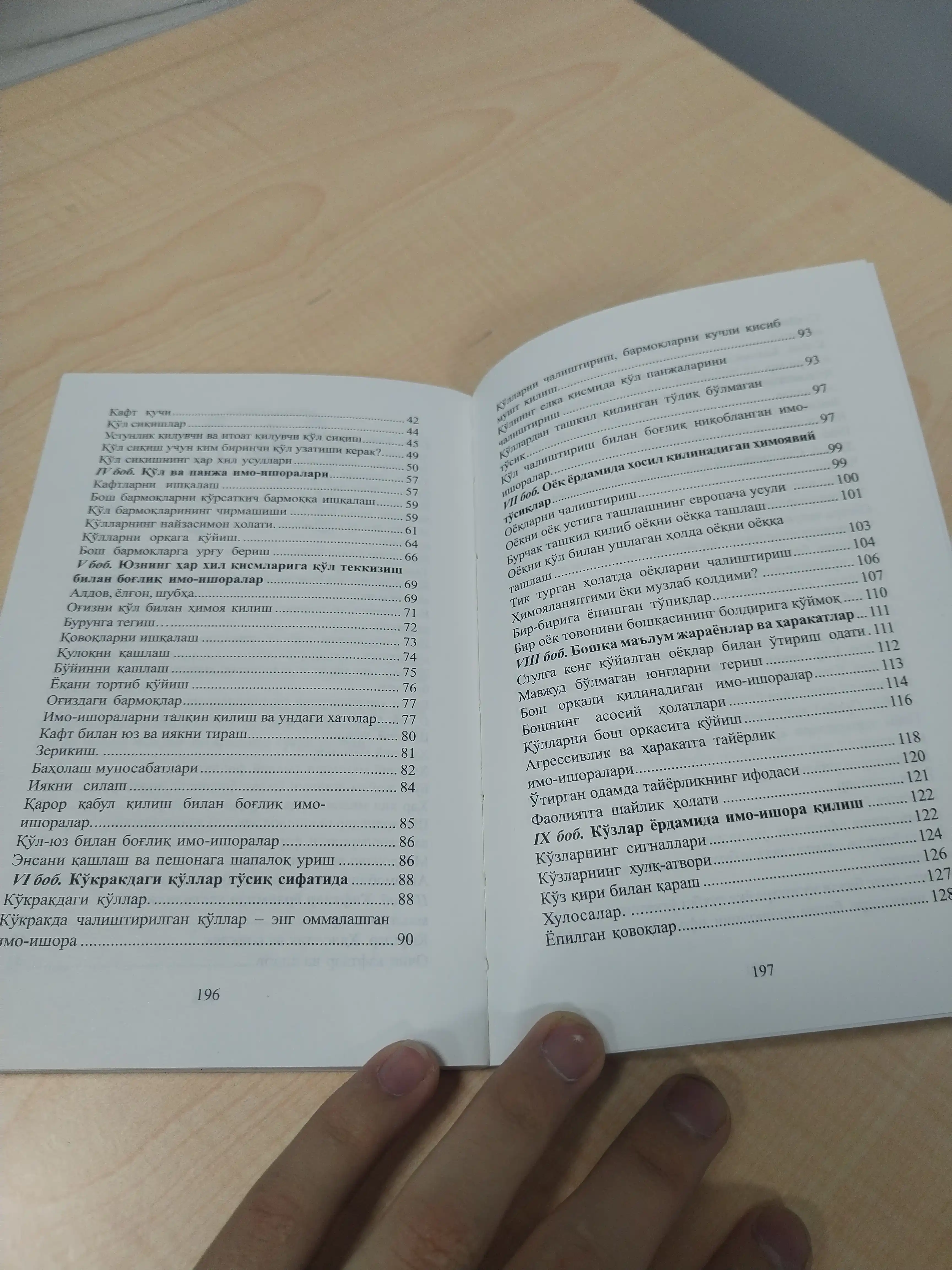 Тана тили — Аллан Пиз, новербал мулоқот ва имо-ишоралар ҳақида