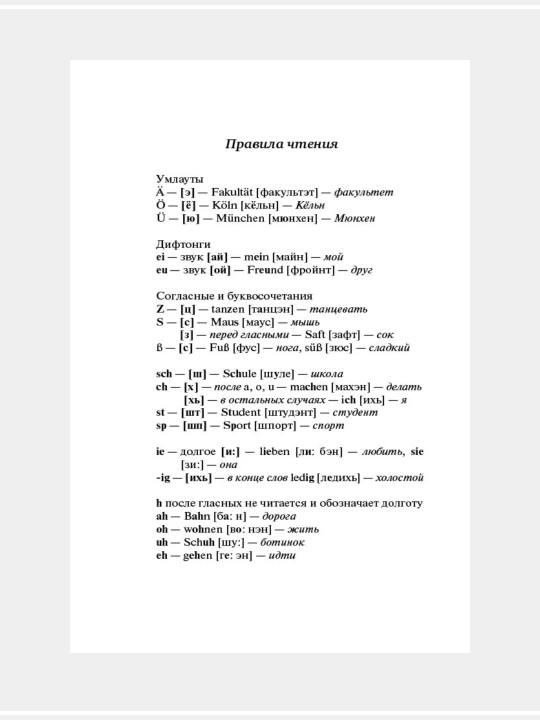 Немецкая лексика без репетитора