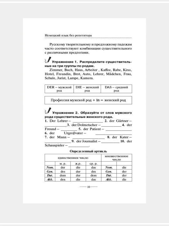 Немецкая лексика без репетитора