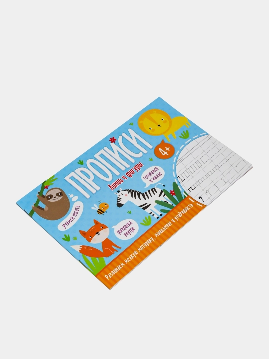 Прописи для детей от "Феникс+" 8 листов, Серия: "Линии и Фигуры"