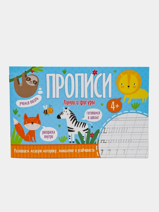Прописи для детей от "Феникс+" 8 листов, Серия: "Линии и Фигуры" - 