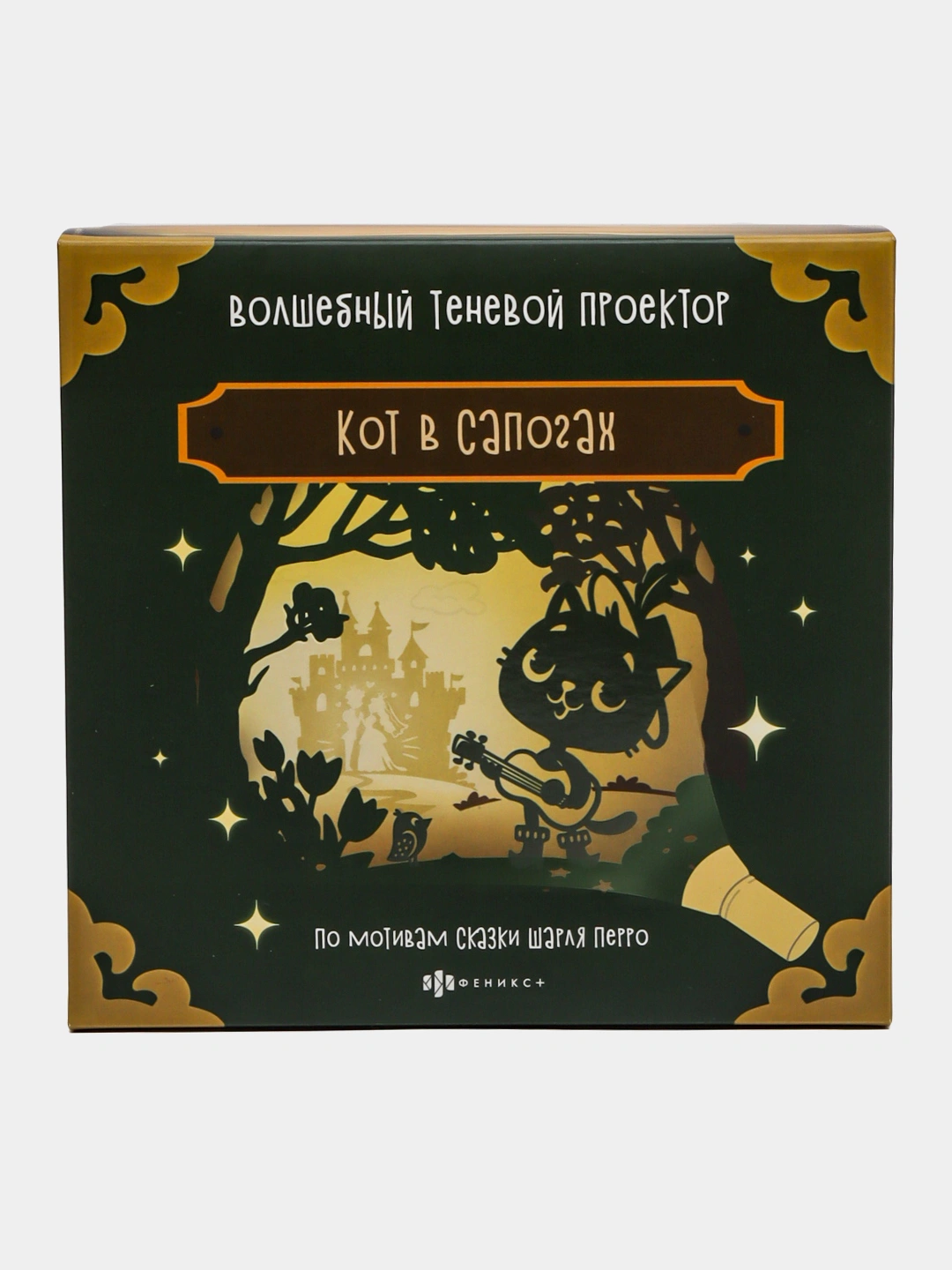 Театр теней для детей "Кот в сапогах" от "Феникс+"